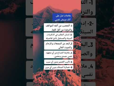 علامات تدل على أنك مريض نفسي كيف تعرف أنك مريض نفسي