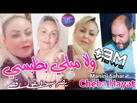 Cheba Hayat 2022 Avec Manini Sahar Live Solazur 2022