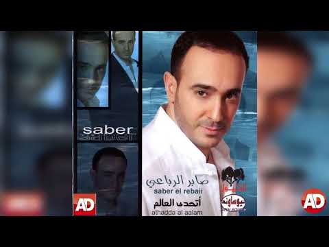 أنا يا ناس صابر الرباعي