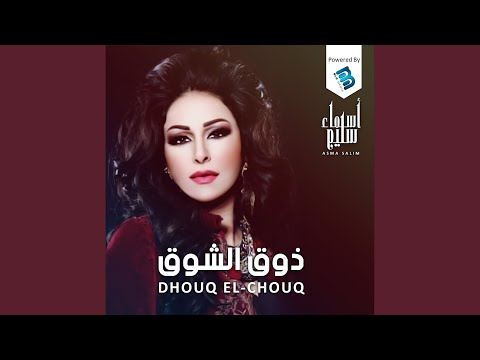 El Samara Ganiny السمارة جنني