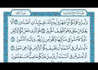  سورة الملك الشيخ ماهر المعيقلي