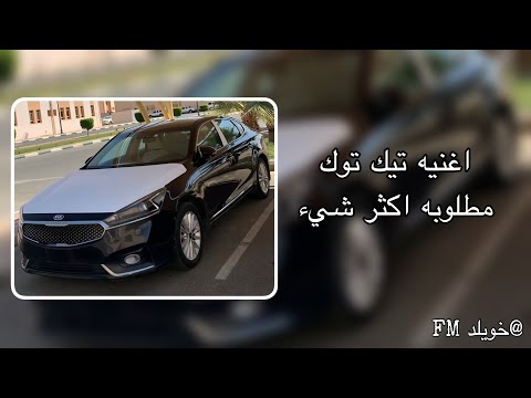 اغنيه Cok Güzel Cok Guzel مطلوبه اكثر شي