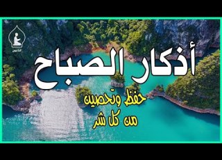 أذكار الصباح راحة نفسية لا توصف بصوت القارئ علاء عقل Morning Athkar Dzkir Pagi By Alaa Aql