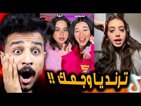 ترند يوجعك ياللي محدش حس وجعك وهايدي فضحت ميكي