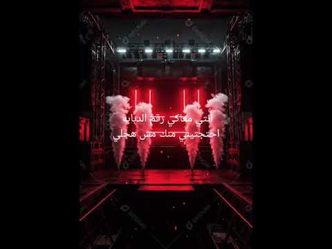 لو كلها خاينه وكدابه مش هتلاقي غير حضن الباب لو كلها خاينه وكدابه مش هتلاقي غير حضن الباب