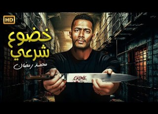  حصريا فيلم الأكشن و الأثارة الحوت الأزرق بطولة محمد رمضان