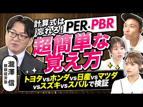 PER PBR大全 後編 計算式は忘れろ PERが割高 割安を表す理由 ホンダは割安 株価指標でトヨタvsホンダvs日産vsマツダvsスバルvsスズキを斬る マネーラウンジ 18後編