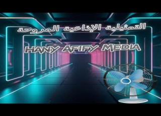 التمثيلية الإذاعية المروحة
