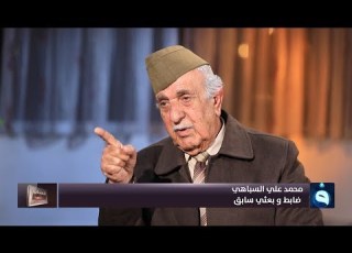 شهادات خاصة صفحات مطوية من تاريخ العراق يفتحها البعثي السابق محمد السباهي ج2 تقديم د حميد عبدالله