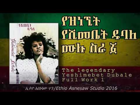 New Ethiopian Song Yeshi Dubale 2020