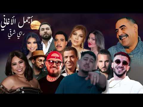 Best Of Rai Mix 100 Rai Remix Mashup راي 2025