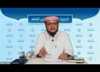 01المدخل إلى الفقه الشافعي لفضيلة الشيخ د لبيب نجيب