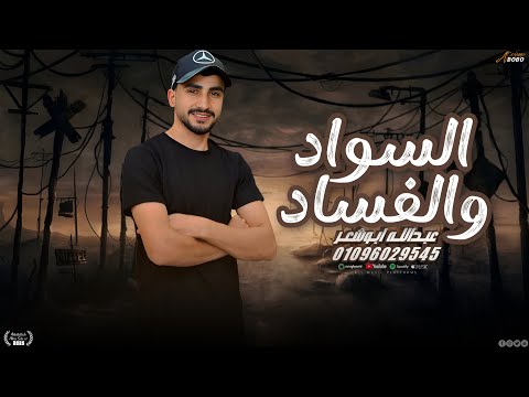 الله يجازي الخاينين عبدالله ابو شعر السواد والفساد الله يجازي الخاينين عبدالله ابو شعر السواد والفساد