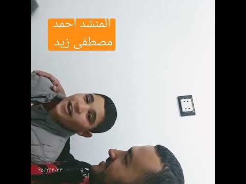 الله على الجمال ده مفيش احسن من كده والله تابعونا علي كل القنوات المنشد احمد مصطفى زيد عل الفيس