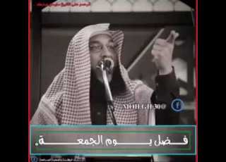 من أجمل ما سمعت في خطبة الجمعة فضل يوم الجمعة