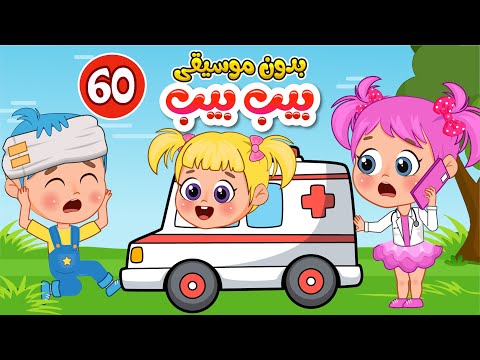 دكتورة يلا بسرعة حراامي وساعة من اجمل اغاني الاطفال بدون موسيقى عالم فلافي Fluffy World