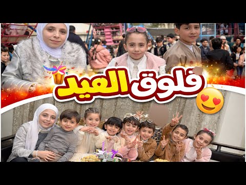 عيد الريف في دمشق أجمل اللحظات مع العائلة قصة غير متوقعة عيد مليء بالمفاجئات والسعادة