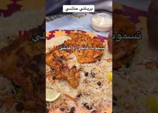  مطعم برياني حاشي الرياض الملقا