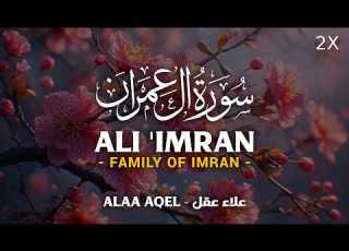 Surah Ali Imran سورة آل عمران علاء عقل Alaa Aqel 4K