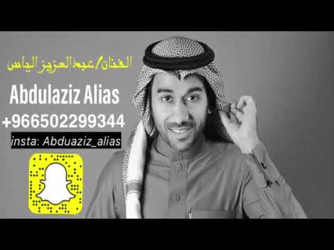 اغنيه يامنيتي عبدالعزيز الياس2019 بدون موسيقى