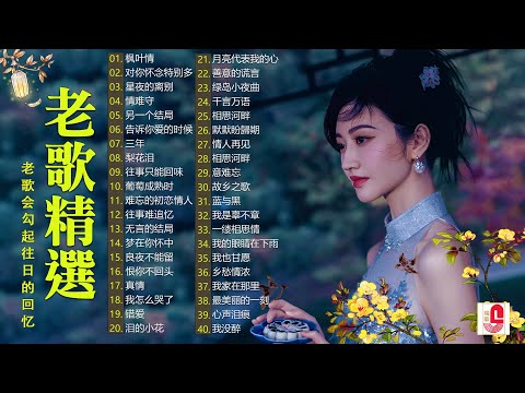 推荐50多岁以上的人真正喜欢的歌曲 50首70 80 90年代唱遍大街小巷的歌曲今天给大家推荐 林淑容 李茂山 李茂山