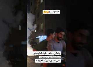  شانس اورد شب ولنتاين سکته نکرد يارو