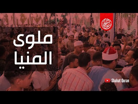 إبداع وتجلى من سورة هود الشهيرة لفضيلة الشيخ محمود الشحات أنور في ليلة قرآنية رائعة إبداع وتجلى من سورة هود الشهيرة لفضيلة الشيخ محمود الشحات أنور في ليلة قرآنية رائعة