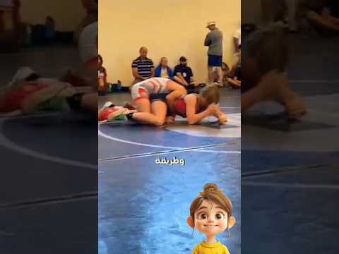 هذه هي اغرب مباراة مصارعة بين فتاة وشاب علي الاطلاق اكسبلور مصارعه غرائب
