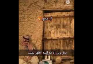 نايل يول وين الاخو البيه الظهر ينشد