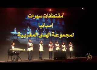  Groupe Alhouda مقتطفات