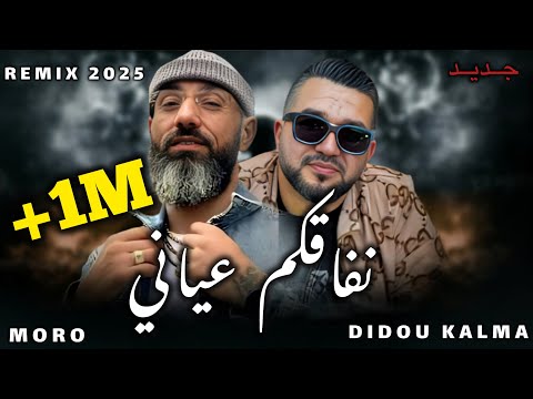 DIDDOU KALMA X MORO NIFA9KOM 3AYANI نفاقكم عياني Remix 2025 By MUSTA