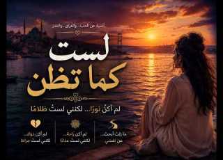 لست كما تظن أغنية عربية أصلية Modern Arabic Pop Official Music