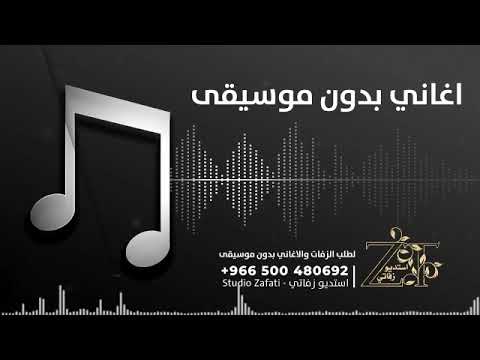 وياه عمرو دياب بدون موسيقى 2023 للطلب 966500480692