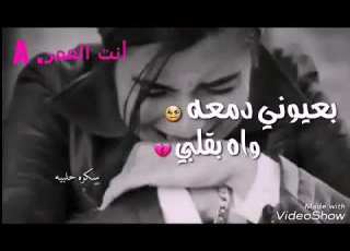  بعيوني دمعه واه بقلبي حياتي لوعه بعدك يا حبيبي حطو لايك