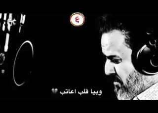 باسم الكربلائي حزين ياعتب يشفى الكلوب مقطع حزين
