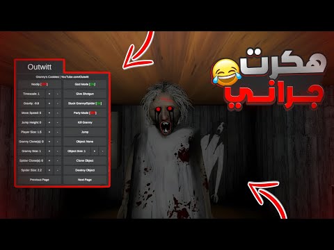 أخيرا انتقمت هكرت لعبة جراني وخليتها هي اللي تخاف مني