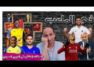 حديث عن صفقات الانديه السعوديه الجديده