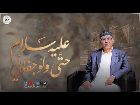 ايوب طارش عليه سلام حتى ولو جفاني عود صافي ايوب طارش عليه سلام حتى ولو جفاني عود صافي