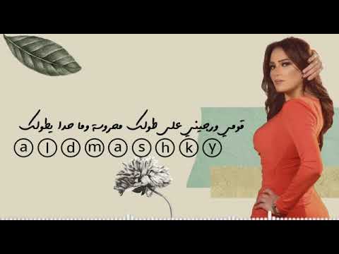 بتول قومي وريجني على طولك محروسة وماحدا يطولك حلات وتس