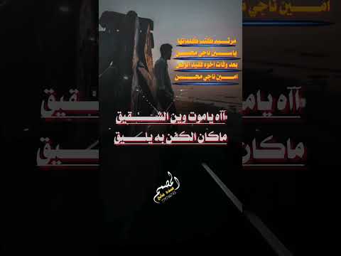 مرثــيه كـتب كلماتها ياسين ناجي محسن بعد وفات اخوه فقيد الوطن امين ناجي محسن اداء الشاعر أيمن هيسان