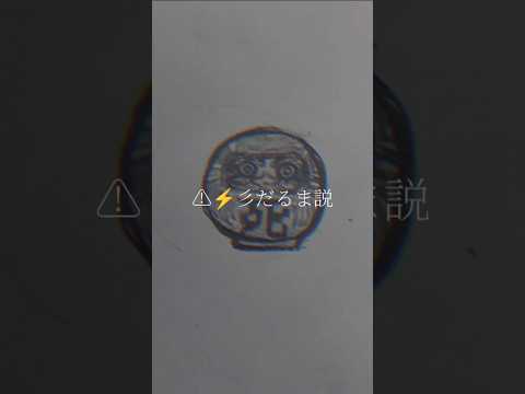 ころしちゃった だるま説 からぴち カラフルピーチ からぴちイラスト たっつん だるまさんがころんだ