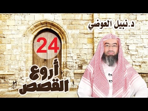 نهاية قرية كانت آمنة فتبدل حالها من أروع القصص 24