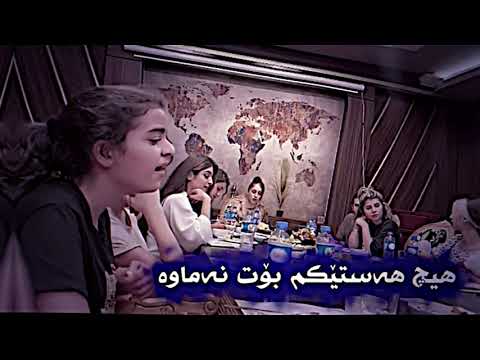 ھیچ سودێكی نیە گریان گریاوی بۆ كەس ھیچ سودێكی نیە گریان گریاوی بۆ كەس