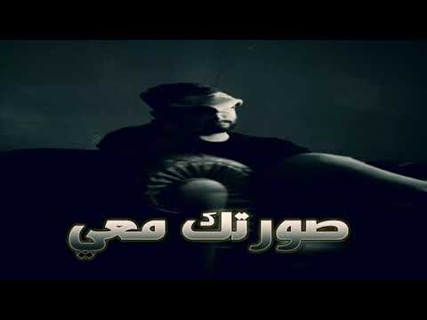 صورتك معايا اغنيه حزينه جدا محمد عفروتو A New Song Your Picture Is With Me Mohamed Afroto صورتك معايا اغنيه حزينه جدا محمد عفروتو A New Song Your Picture Is With Me Mohamed Afroto