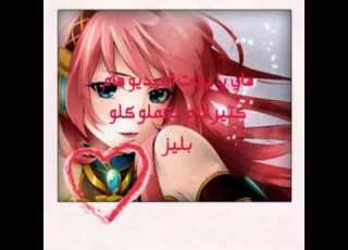  رجاء شوفو الفيديو