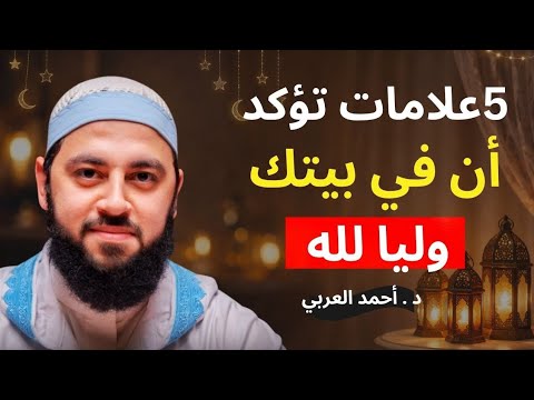 لا تصلي صلاة الترويح قبل مشاهدة هذا الفيديو د أحمد العربي يوضح السر الروحي للصلاة