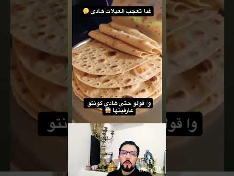 فرحو يالعيالات الة لصنع لمسمن وزغايف المغرب