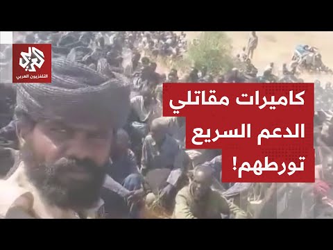 أرادوا توثيق إسقاط الفاشر ففضحتهم كاميراتهم مقاتلو الدعم السريع ينشرون فظائع مروعة هزت العالم بقوة