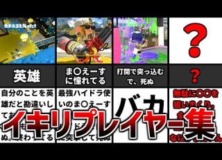  This Play Is A Bit Too Cocky Splatoon 2 Beginner
