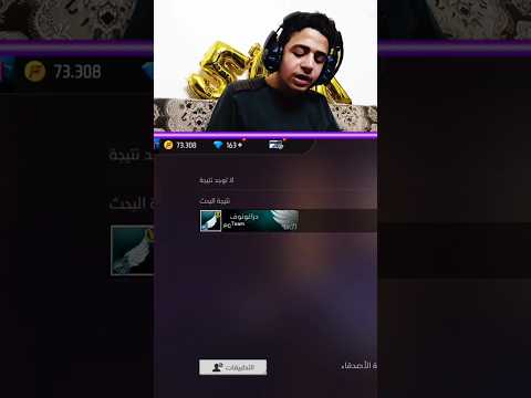 لقيت أضعف حساب بفري فاير Shorts
